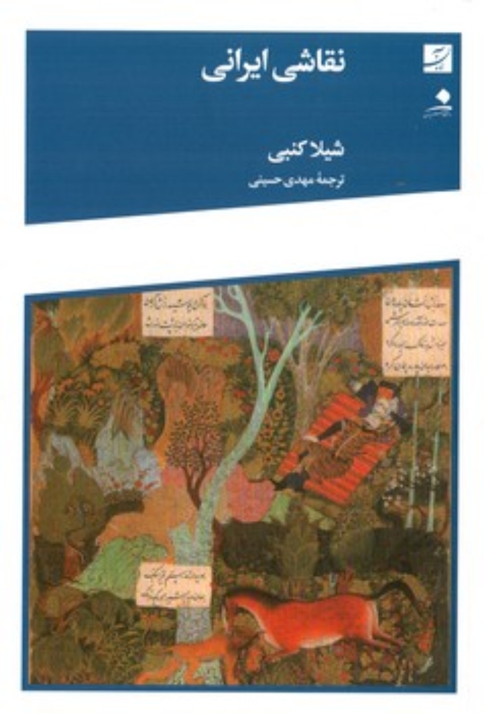 تصویر  نقاشی ایرانی (رقعی-شمیز)